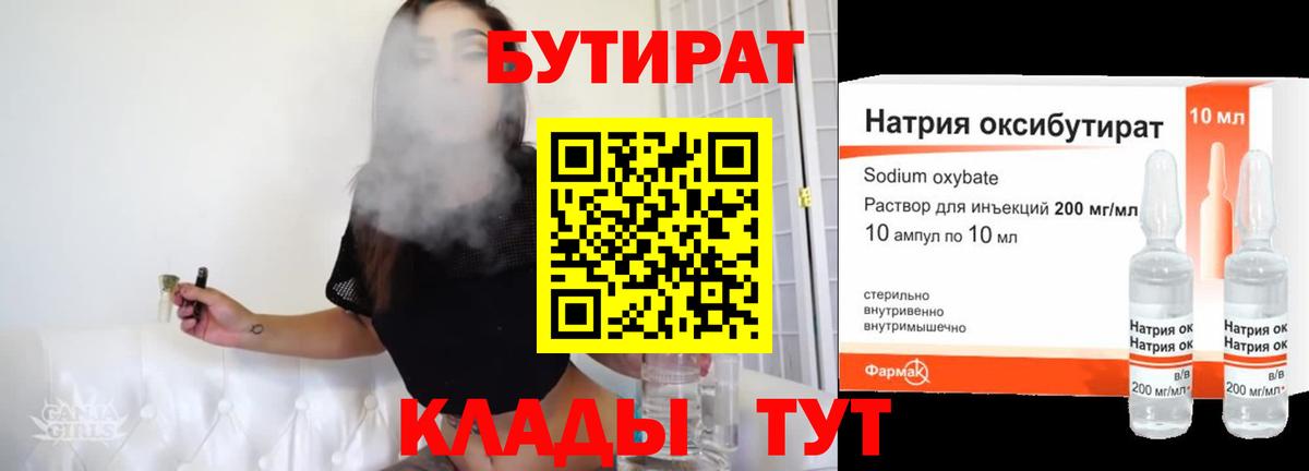 БУТИРАТ  Вход с VPN  Отрадное  Бутират жидкий экстази 