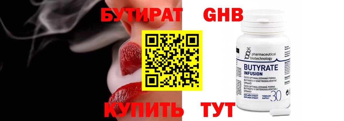 Бутират 99% Отрадное