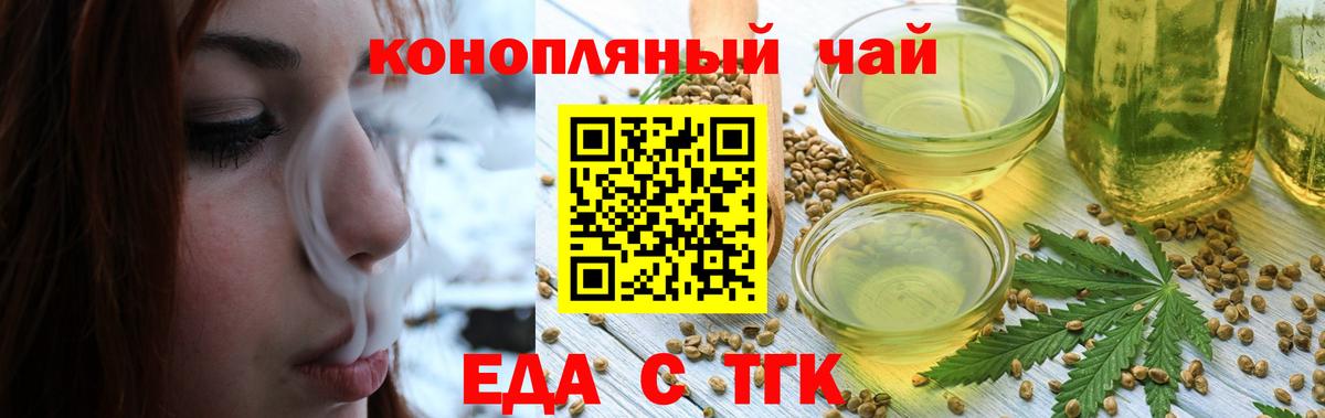 Отрадное  Еда ТГК конопля  Вход с VPN 