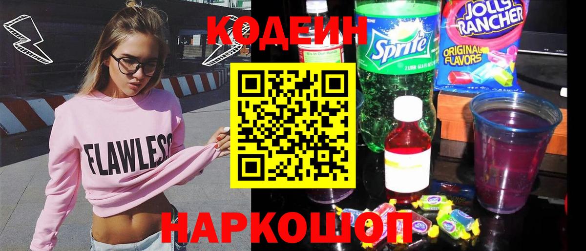 Codein Purple Drank  Codein Purple Drank  Вход с VPN  Отрадное 