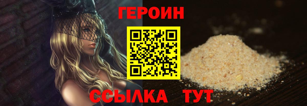 Героин  Вход с VPN  Отрадное  Героин хмурый 