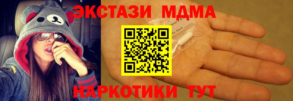 MDMA кристаллы  MDMA  Отрадное  МДМА crystal  Вход с VPN 