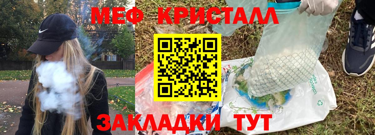 МЕФ кристаллы Отрадное